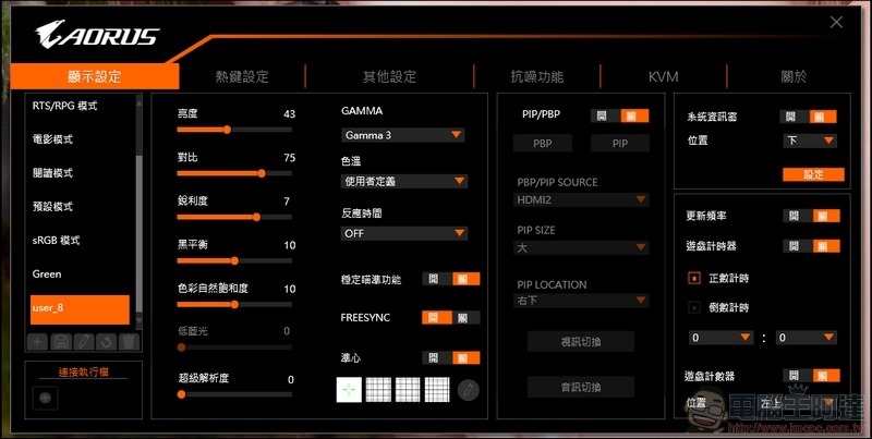 AORUS FI32Q Gaming Monitor 開箱 - 42
