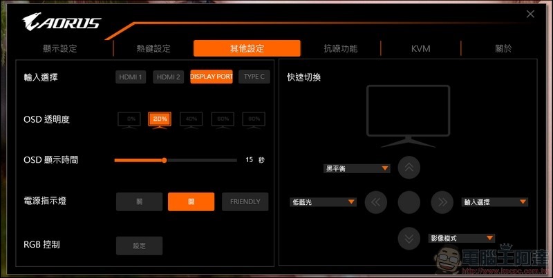 AORUS FI32Q Gaming Monitor 開箱 - 45