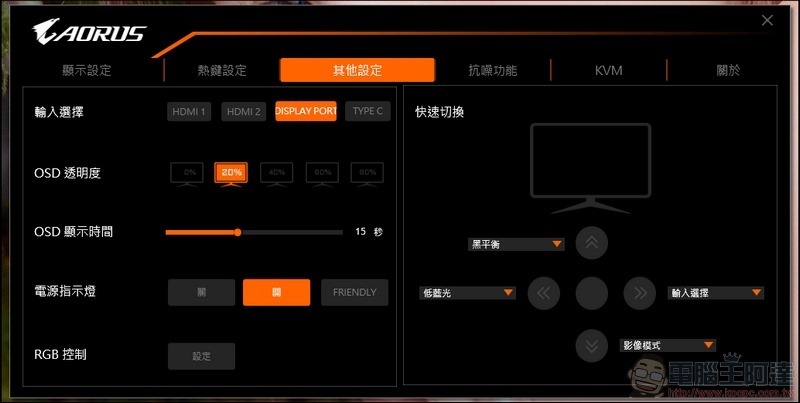 AORUS FI32Q Gaming Monitor 開箱 - 45 AORUS FI32Q Gaming Monitor 開箱 - 45