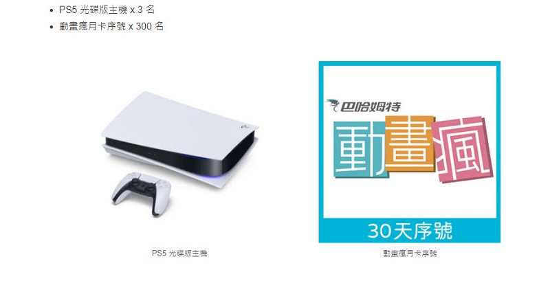 巴哈姆特、Ubisoft等公司響應 紛紛推出安裝《臺灣社交距離》App抽獎活動 - 電腦王阿達 巴哈姆特、Ubisoft等公司響應 紛紛推出安裝《臺灣社交距離》App抽獎活動 - 電腦王阿達