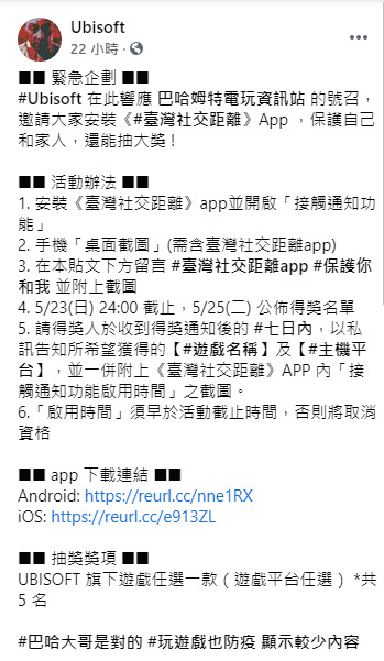巴哈姆特、Ubisoft等公司響應 紛紛推出安裝《臺灣社交距離》App抽獎活動 - 電腦王阿達 巴哈姆特、Ubisoft等公司響應 紛紛推出安裝《臺灣社交距離》App抽獎活動 - 電腦王阿達