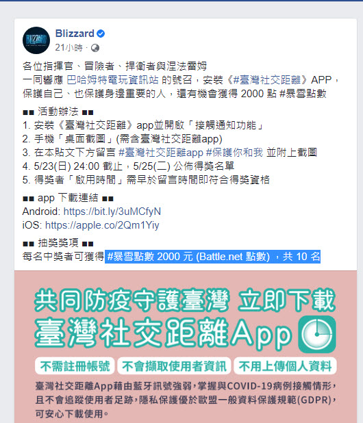 巴哈姆特、Ubisoft等公司響應 紛紛推出安裝《臺灣社交距離》App抽獎活動 - 電腦王阿達 巴哈姆特、Ubisoft等公司響應 紛紛推出安裝《臺灣社交距離》App抽獎活動 - 電腦王阿達