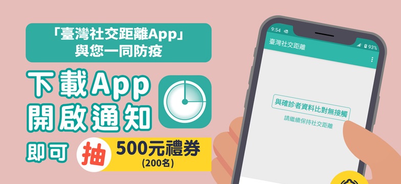 巴哈姆特、Ubisoft等公司響應 紛紛推出安裝《臺灣社交距離》App抽獎活動 - 電腦王阿達 巴哈姆特、Ubisoft等公司響應 紛紛推出安裝《臺灣社交距離》App抽獎活動 - 電腦王阿達