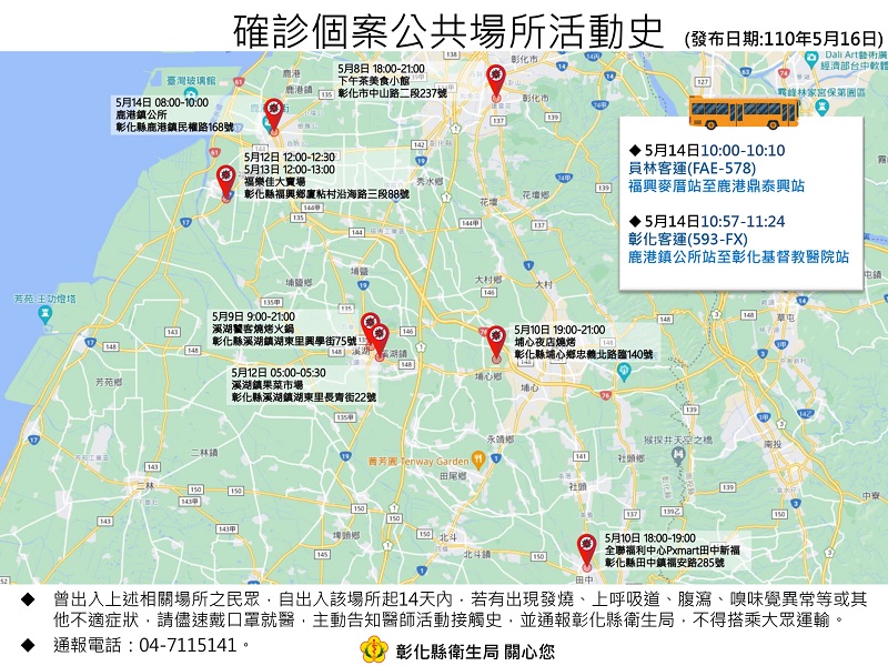 中央流行疫情指揮中心授權縣市政府公布確診足跡 彰化縣等地陸續公開足跡資訊 - 電腦王阿達 中央流行疫情指揮中心授權縣市政府公布確診足跡 彰化縣等地陸續公開足跡資訊 - 電腦王阿達