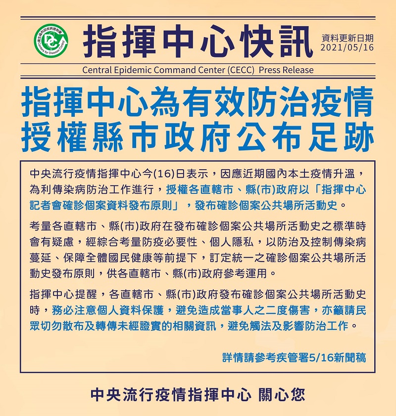 中央流行疫情指揮中心授權縣市政府公布確診足跡 彰化縣等地陸續公開足跡資訊 - 電腦王阿達 中央流行疫情指揮中心授權縣市政府公布確診足跡 彰化縣等地陸續公開足跡資訊 - 電腦王阿達