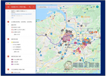 熱心網友製作「確診者足跡 Google Maps 地圖」，方便大家快速檢查 - 電腦王阿達