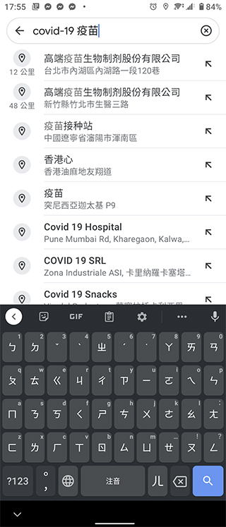 Google 地圖加入快速查找 COVID-19 疫苗接種院所功能，哪裡施打馬上搜 - 電腦王阿達