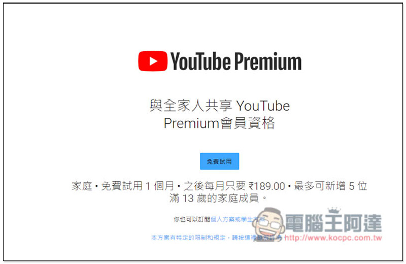 每月只需 NT$50，教你購買印度 YouTube Premium 會員資格（家庭方案更便宜） - 電腦王阿達