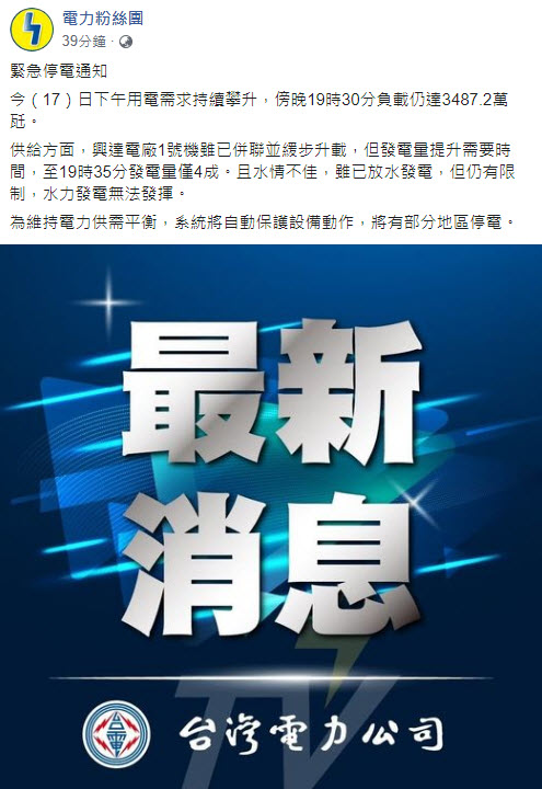 台電公告目前供電能力不足 晚上8點50分起將執行緊急分區輪流供電 - 電腦王阿達 台電公告目前供電能力不足 晚上8點50分起將執行緊急分區輪流供電 - 電腦王阿達