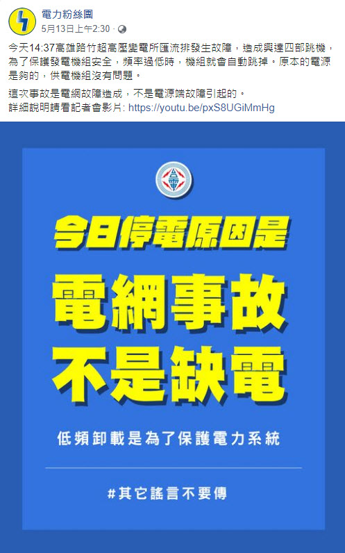 台電公告目前供電能力不足 晚上8點50分起將執行緊急分區輪流供電 - 電腦王阿達 台電公告目前供電能力不足 晚上8點50分起將執行緊急分區輪流供電 - 電腦王阿達