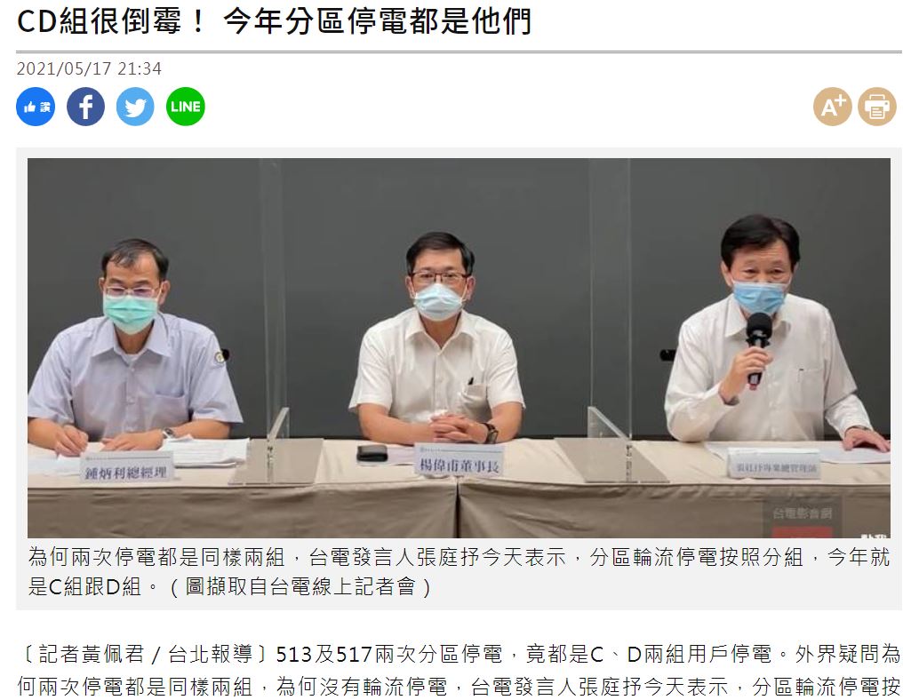 台電公告目前供電能力不足 晚上8點50分起將執行緊急分區輪流供電 - 電腦王阿達 台電公告目前供電能力不足 晚上8點50分起將執行緊急分區輪流供電 - 電腦王阿達