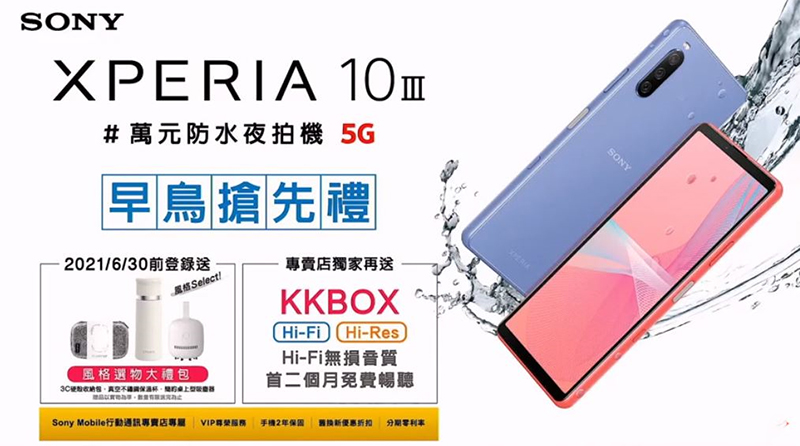 Sony 在台正式推出 Xperia 10 III,防水、夜拍攝影萬元機 - 電腦王阿達 Sony 在台正式推出 Xperia 10 III,防水、夜拍攝影萬元機 - 電腦王阿達