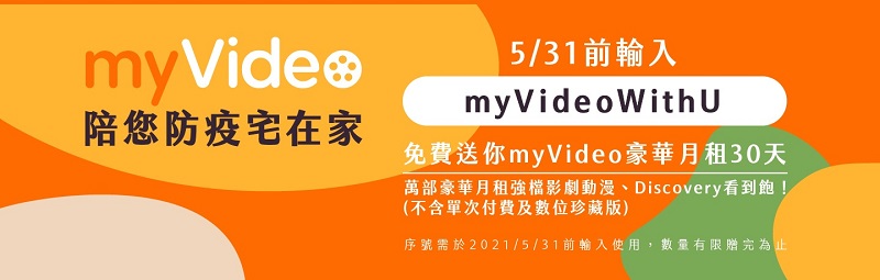 KKTV、friDay影音、myVideo等影音平台提供免費限時觀看序號兌換 - 電腦王阿達 KKTV、friDay影音、myVideo等影音平台提供免費限時觀看序號兌換 - 電腦王阿達