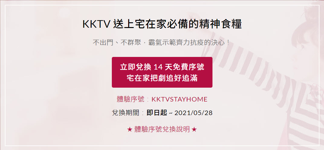 KKTV、friDay影音、myVideo等影音平台提供免費限時觀看序號兌換 - 電腦王阿達 KKTV、friDay影音、myVideo等影音平台提供免費限時觀看序號兌換 - 電腦王阿達