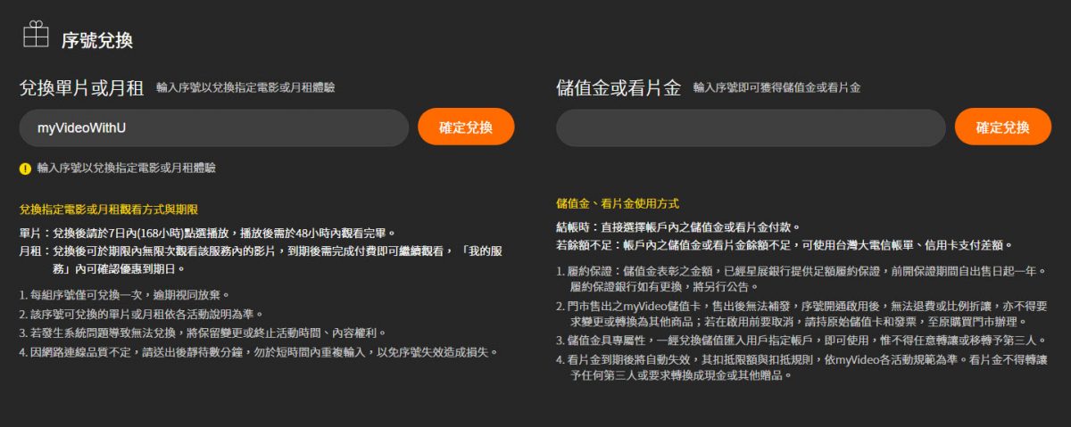 KKTV、friDay影音、myVideo等影音平台提供免費限時觀看序號兌換 - 電腦王阿達 KKTV、friDay影音、myVideo等影音平台提供免費限時觀看序號兌換 - 電腦王阿達