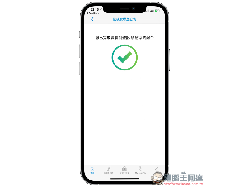 全家便利商店推出「實聯制快速通關」功能,只要兩步驟即可完成!(教學) - 電腦王阿達 全家便利商店推出「實聯制快速通關」功能,只要兩步驟即可完成!(教學) - 電腦王阿達