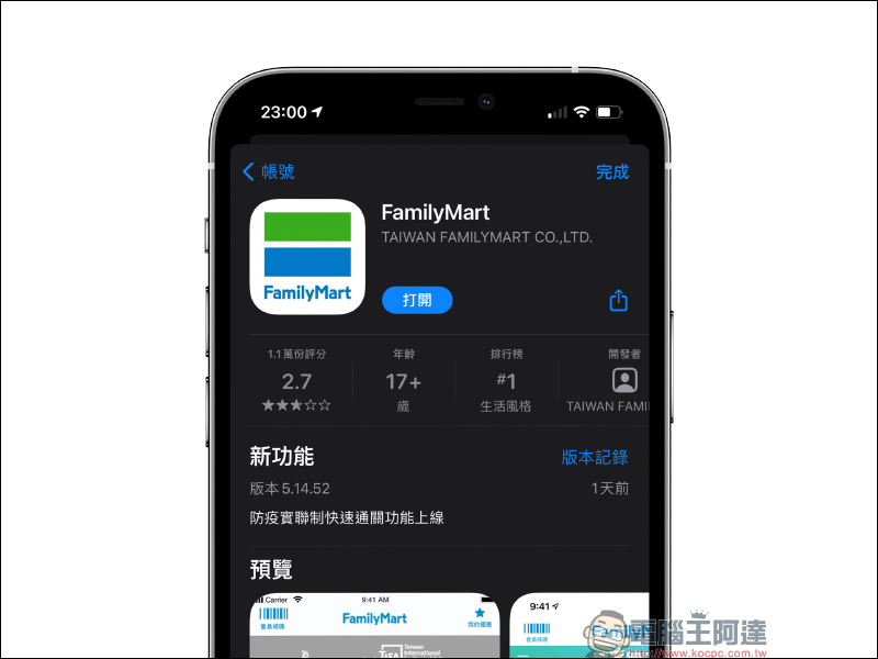 全家便利商店推出「實聯制快速通關」功能,只要兩步驟即可完成!(教學) - 電腦王阿達 全家便利商店推出「實聯制快速通關」功能,只要兩步驟即可完成!(教學) - 電腦王阿達