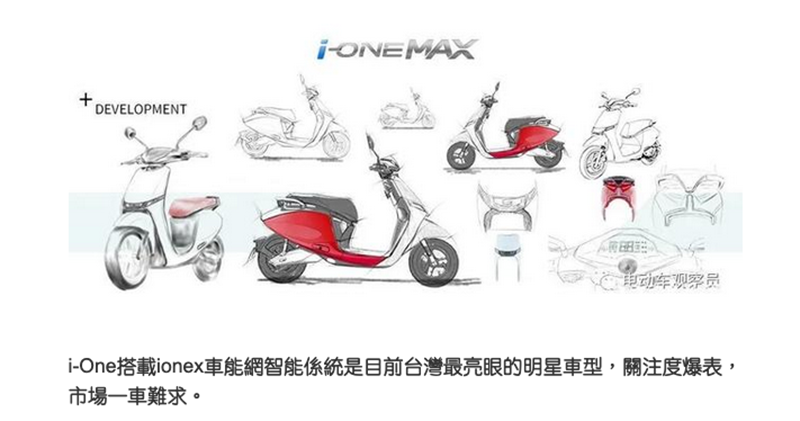 一車難求!光陽「超 Gogoro 部署」i-One Max 新車預告降臨中國 - 電腦王阿達 一車難求!光陽「超 Gogoro 部署」i-One Max 新車預告降臨中國 - 電腦王阿達