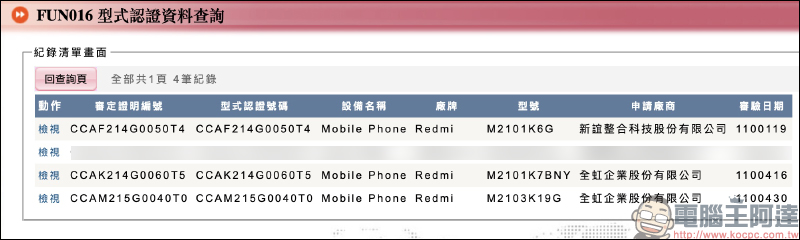 紅米一億像素中階來了？ Redmi Note 10 Pro 即將在台發表，多款 Redmi Note 10 系列未來有望引進 - 電腦王阿達