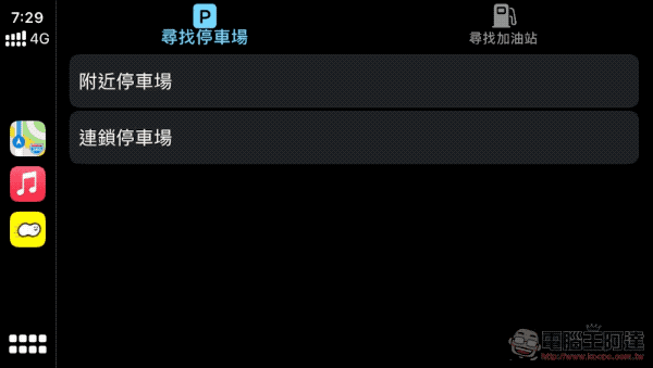 停車加油神器《車麻吉》全面支援 Apple CarPlay / Android Auto,本篇教你怎麼用!(超推薦好用車機停車應用) - 電腦王阿達 停車加油神器《車麻吉》全面支援 Apple CarPlay / Android Auto,本篇教你怎麼用!(超推薦好用車機停車應用) - 電腦王阿達