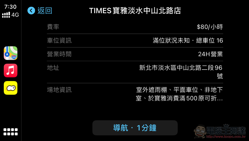 停車加油神器《車麻吉》全面支援 Apple CarPlay / Android Auto,本篇教你怎麼用!(超推薦好用車機停車應用) - 電腦王阿達 停車加油神器《車麻吉》全面支援 Apple CarPlay / Android Auto,本篇教你怎麼用!(超推薦好用車機停車應用) - 電腦王阿達