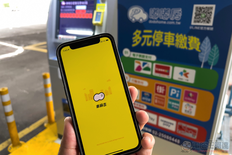停車加油神器《車麻吉》全面支援 Apple CarPlay / Android Auto,本篇教你怎麼用!(超推薦好用車機停車應用) - 電腦王阿達 停車加油神器《車麻吉》全面支援 Apple CarPlay / Android Auto,本篇教你怎麼用!(超推薦好用車機停車應用) - 電腦王阿達