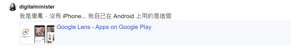 「簡訊實聯制」Android手機無法掃碼用簡訊寄出 唐鳳個人推薦使用「Google 智慧鏡頭」APP - 電腦王阿達 「簡訊實聯制」Android手機無法掃碼用簡訊寄出 唐鳳個人推薦使用「Google 智慧鏡頭」APP - 電腦王阿達