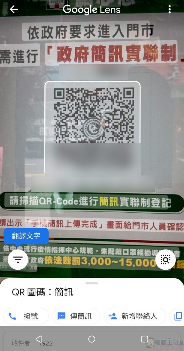 「簡訊實聯制」Android手機無法掃碼用簡訊寄出 唐鳳個人推薦使用「Google 智慧鏡頭」APP - 電腦王阿達 「簡訊實聯制」Android手機無法掃碼用簡訊寄出 唐鳳個人推薦使用「Google 智慧鏡頭」APP - 電腦王阿達