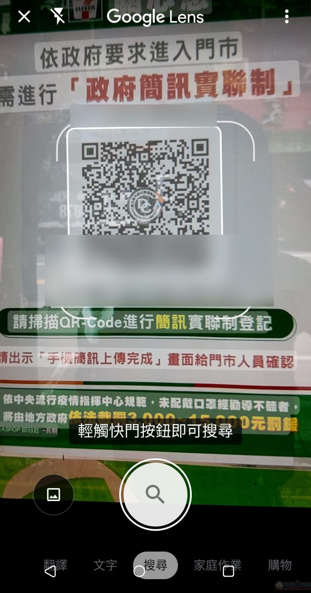 「簡訊實聯制」Android手機無法掃碼用簡訊寄出 唐鳳個人推薦使用「Google 智慧鏡頭」APP - 電腦王阿達 「簡訊實聯制」Android手機無法掃碼用簡訊寄出 唐鳳個人推薦使用「Google 智慧鏡頭」APP - 電腦王阿達