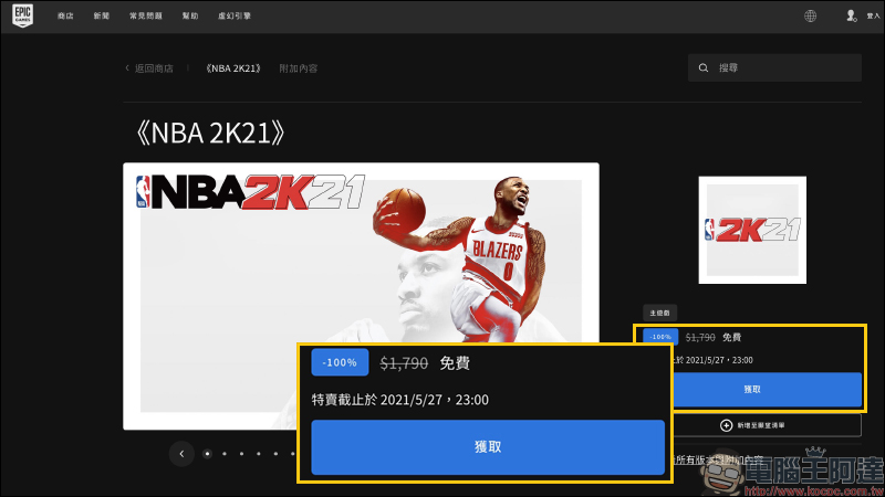 世界知名暢銷遊戲大作《NBA 2K21》EPIC Games 推出限免活動，終身免費遊玩！現省 1,790 元 - 電腦王阿達