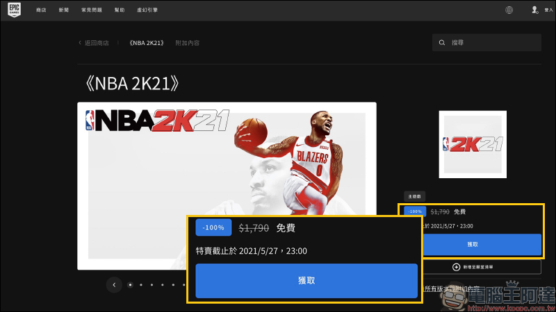 世界知名暢銷遊戲大作《NBA 2K21》EPIC Games 推出限免活動,終身免費遊玩!現省 1,790 元 - 電腦王阿達 世界知名暢銷遊戲大作《NBA 2K21》EPIC Games 推出限免活動,終身免費遊玩!現省 1,790 元 - 電腦王阿達