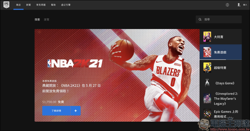 世界知名暢銷遊戲大作《NBA 2K21》EPIC Games 推出限免活動,終身免費遊玩!現省 1,790 元 - 電腦王阿達 世界知名暢銷遊戲大作《NBA 2K21》EPIC Games 推出限免活動,終身免費遊玩!現省 1,790 元 - 電腦王阿達
