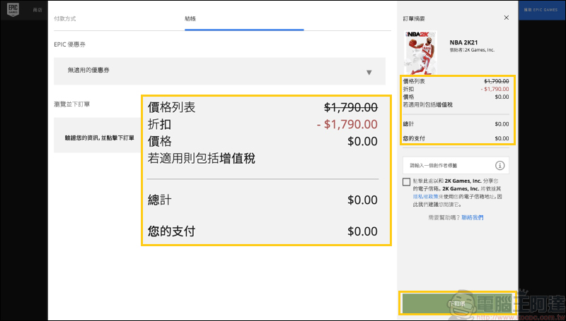世界知名暢銷遊戲大作《NBA 2K21》EPIC Games 推出限免活動,終身免費遊玩!現省 1,790 元 - 電腦王阿達 世界知名暢銷遊戲大作《NBA 2K21》EPIC Games 推出限免活動,終身免費遊玩!現省 1,790 元 - 電腦王阿達
