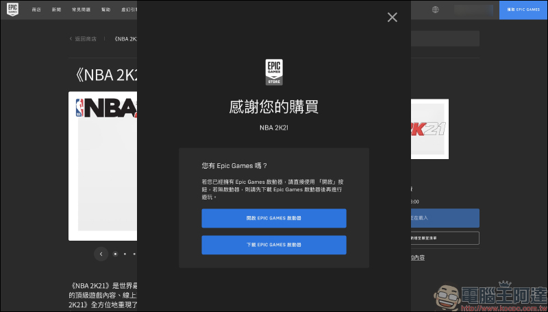 世界知名暢銷遊戲大作《NBA 2K21》EPIC Games 推出限免活動,終身免費遊玩!現省 1,790 元 - 電腦王阿達 世界知名暢銷遊戲大作《NBA 2K21》EPIC Games 推出限免活動,終身免費遊玩!現省 1,790 元 - 電腦王阿達