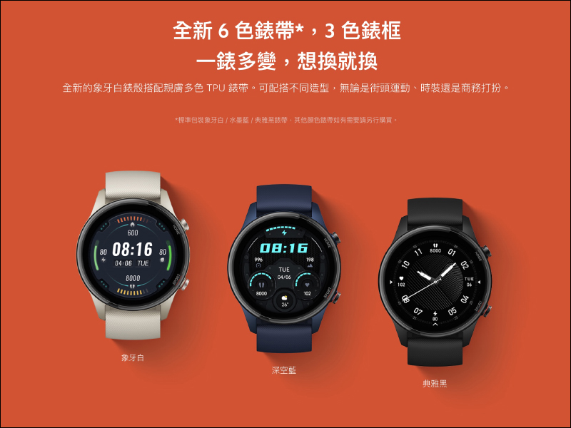 小米手錶運動版正式在台開賣:1.39 吋 AMOLED 螢幕、支持 AOD 顯示、5ATM 防水、16 天超長續航,售價 3,295 元 - 電腦王阿達 小米手錶運動版正式在台開賣:1.39 吋 AMOLED 螢幕、支持 AOD 顯示、5ATM 防水、16 天超長續航,售價 3,295 元 - 電腦王阿達
