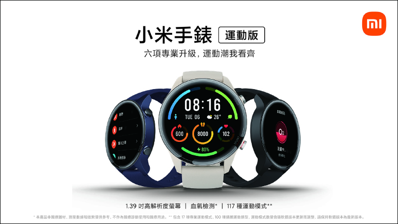 小米手錶運動版正式在台開賣：1.39 吋 AMOLED 螢幕、支持 AOD 顯示、5ATM 防水、16 天超長續航，售價 3,295 元 - 電腦王阿達