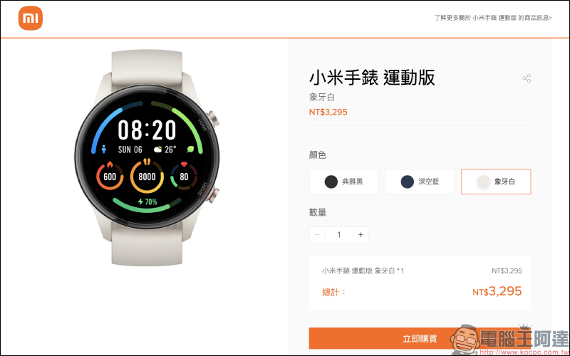 小米手錶運動版正式在台開賣:1.39 吋 AMOLED 螢幕、支持 AOD 顯示、5ATM 防水、16 天超長續航,售價 3,295 元 - 電腦王阿達 小米手錶運動版正式在台開賣:1.39 吋 AMOLED 螢幕、支持 AOD 顯示、5ATM 防水、16 天超長續航,售價 3,295 元 - 電腦王阿達