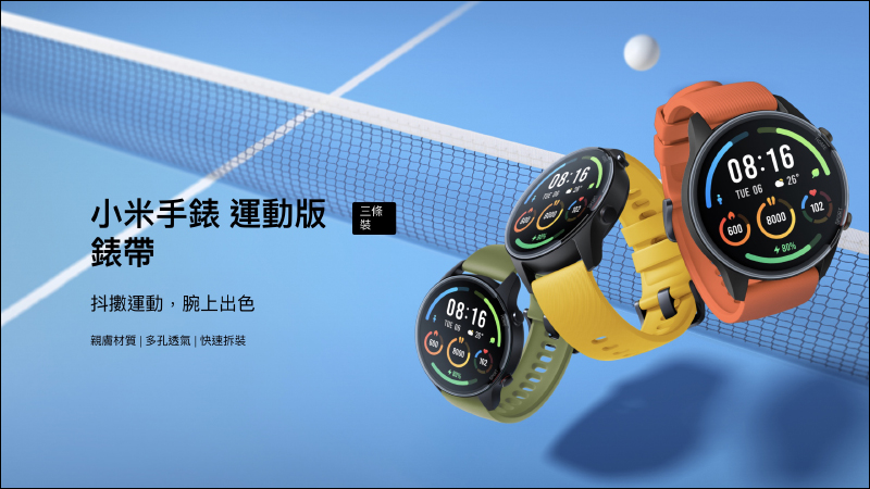 小米手錶運動版正式在台開賣:1.39 吋 AMOLED 螢幕、支持 AOD 顯示、5ATM 防水、16 天超長續航,售價 3,295 元 - 電腦王阿達 小米手錶運動版正式在台開賣:1.39 吋 AMOLED 螢幕、支持 AOD 顯示、5ATM 防水、16 天超長續航,售價 3,295 元 - 電腦王阿達