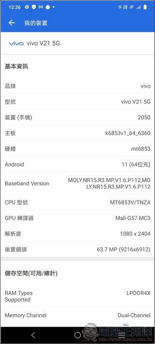 vivo V21 5G 效能測試 - 02 vivo V21 5G 效能測試 - 02
