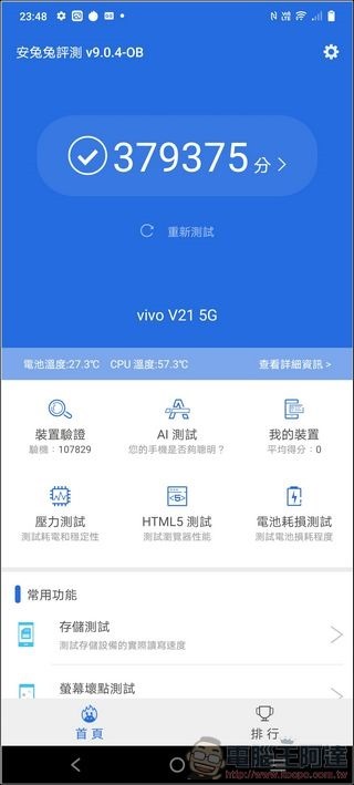 vivo V21 5G 效能測試 - 07 vivo V21 5G 效能測試 - 07