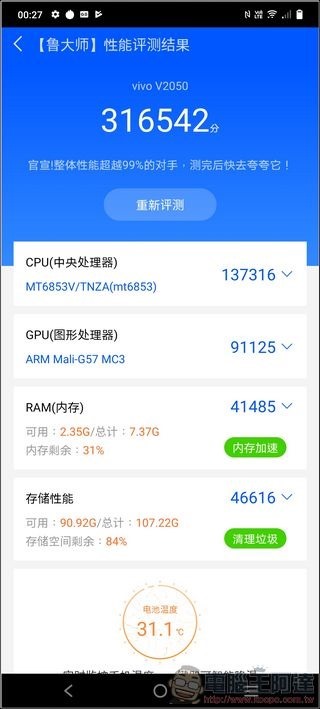 vivo V21 5G 效能測試 - 08 vivo V21 5G 效能測試 - 08