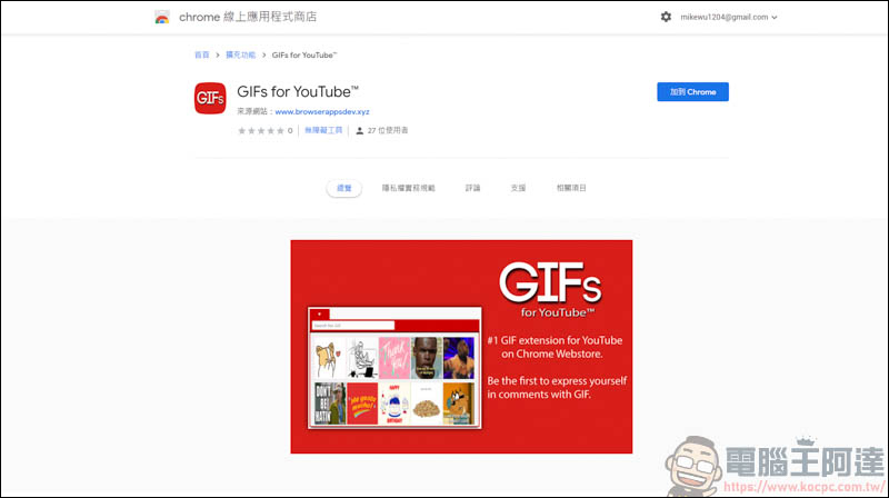 Youtube 也可以用 Gif 留言? 實測 Gifs for YouTube (Chrome 插件) - 電腦王阿達