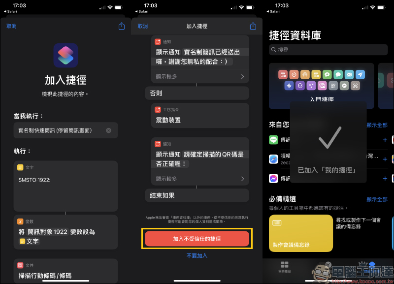 iPhone 使用小技巧:「實聯制快速簡訊」iOS 捷徑腳本,一鍵快速完成實聯制登記! - 電腦王阿達 iPhone 使用小技巧:「實聯制快速簡訊」iOS 捷徑腳本,一鍵快速完成實聯制登記! - 電腦王阿達