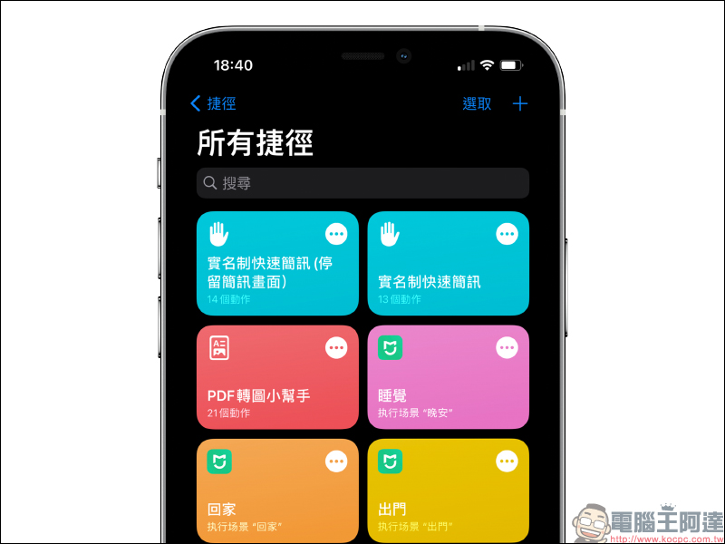 iPhone 使用小技巧:「實聯制快速簡訊」iOS 捷徑腳本,一鍵快速完成實聯制登記! - 電腦王阿達 iPhone 使用小技巧:「實聯制快速簡訊」iOS 捷徑腳本,一鍵快速完成實聯制登記! - 電腦王阿達