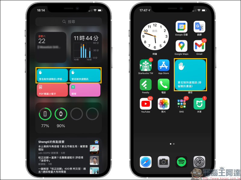 iPhone 使用小技巧:「實聯制快速簡訊」iOS 捷徑腳本,一鍵快速完成實聯制登記! - 電腦王阿達 iPhone 使用小技巧:「實聯制快速簡訊」iOS 捷徑腳本,一鍵快速完成實聯制登記! - 電腦王阿達