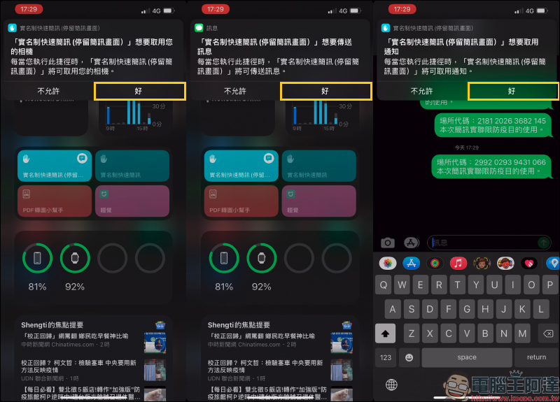 iPhone 使用小技巧:「實聯制快速簡訊」iOS 捷徑腳本,一鍵快速完成實聯制登記! - 電腦王阿達 iPhone 使用小技巧:「實聯制快速簡訊」iOS 捷徑腳本,一鍵快速完成實聯制登記! - 電腦王阿達