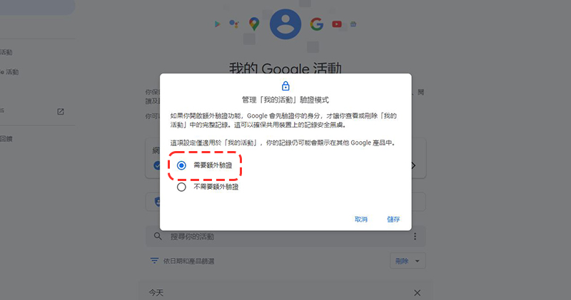 Google 在「我的活動」功能頁中新增驗證機制,保護個人歷程記錄(內含開啟驗證教學) - 電腦王阿達 Google 在「我的活動」功能頁中新增驗證機制,保護個人歷程記錄(內含開啟驗證教學) - 電腦王阿達