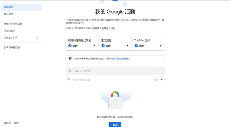 Google 在「我的活動」功能頁中新增驗證機制,保護個人歷程記錄(內含開啟驗證教學) - 電腦王阿達 Google 在「我的活動」功能頁中新增驗證機制,保護個人歷程記錄(內含開啟驗證教學) - 電腦王阿達