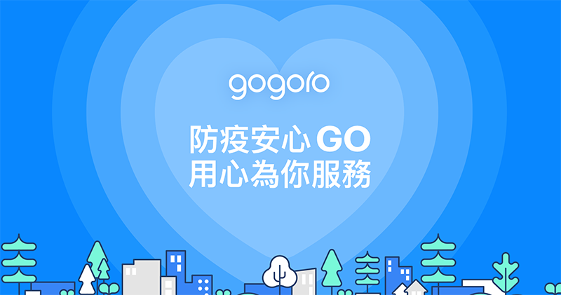 在家不騎要繳錢嗎?Gogoro 因應疫情推彈性調整停約機制,期間免繳回電池與負擔資費 - 電腦王阿達 在家不騎要繳錢嗎?Gogoro 因應疫情推彈性調整停約機制,期間免繳回電池與負擔資費 - 電腦王阿達