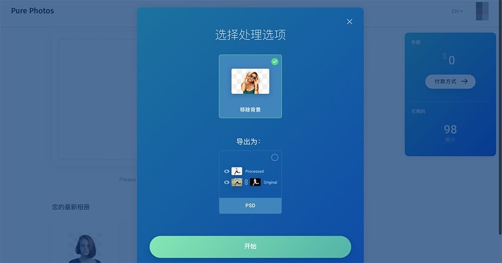 Purephotos 免費線上去背網站推薦! - 電腦王阿達 Purephotos 免費圖片線上去背網站 - 圖片處理選項設定